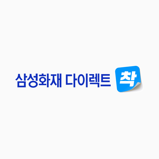 삼성화재 다이렉트