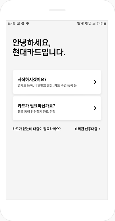 Step1. 앱카드 실행 설치한 앱카드 실행 후 '시작하시겠어요?'클릭