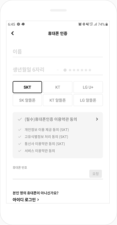 Step2. 본인인증
