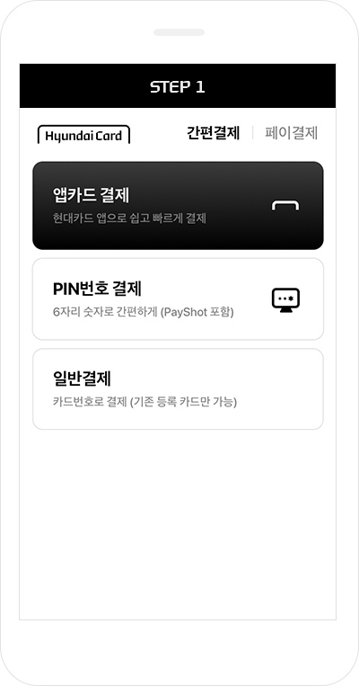 Step1. PIN번호 결제 선택