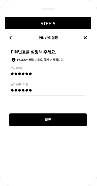 Step5. 비밀번호 설정