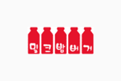 밀크밥버거