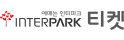 interpark 티켓