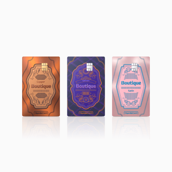 현대카드 Boutique 신규 회원연회비 캐시백 이벤트