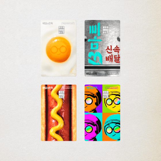 배민 곱빼기카드 이벤트최대 8만원 상당 혜택 및 배민클럽 이용료 0원